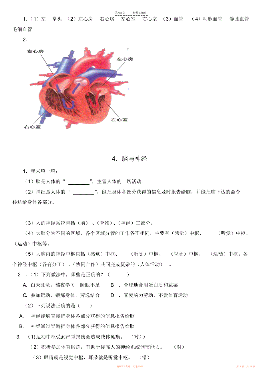 【知识】青岛版五年级科学下册各课知识点_第4页