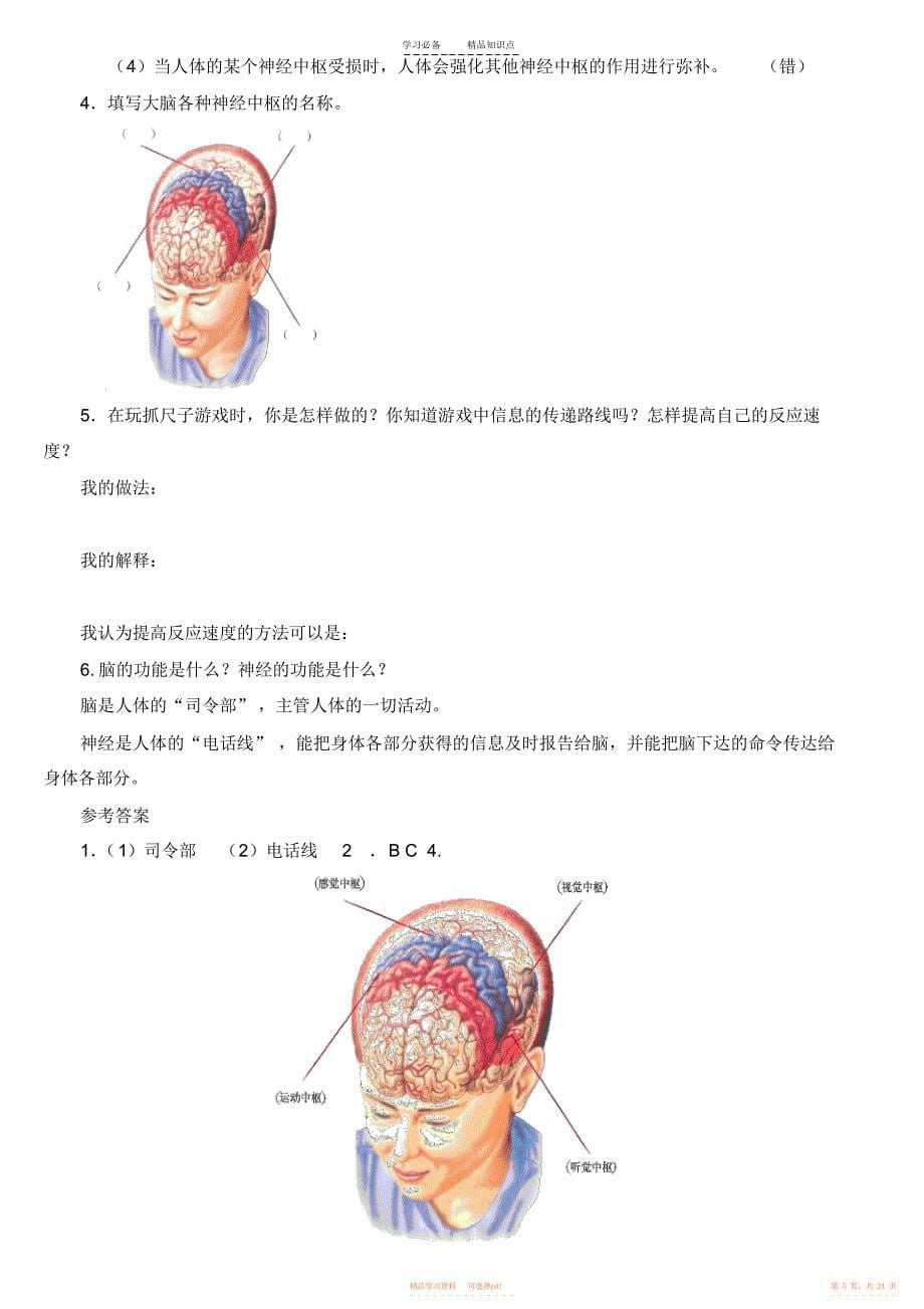 【知识】青岛版五年级科学下册各课知识点_第5页