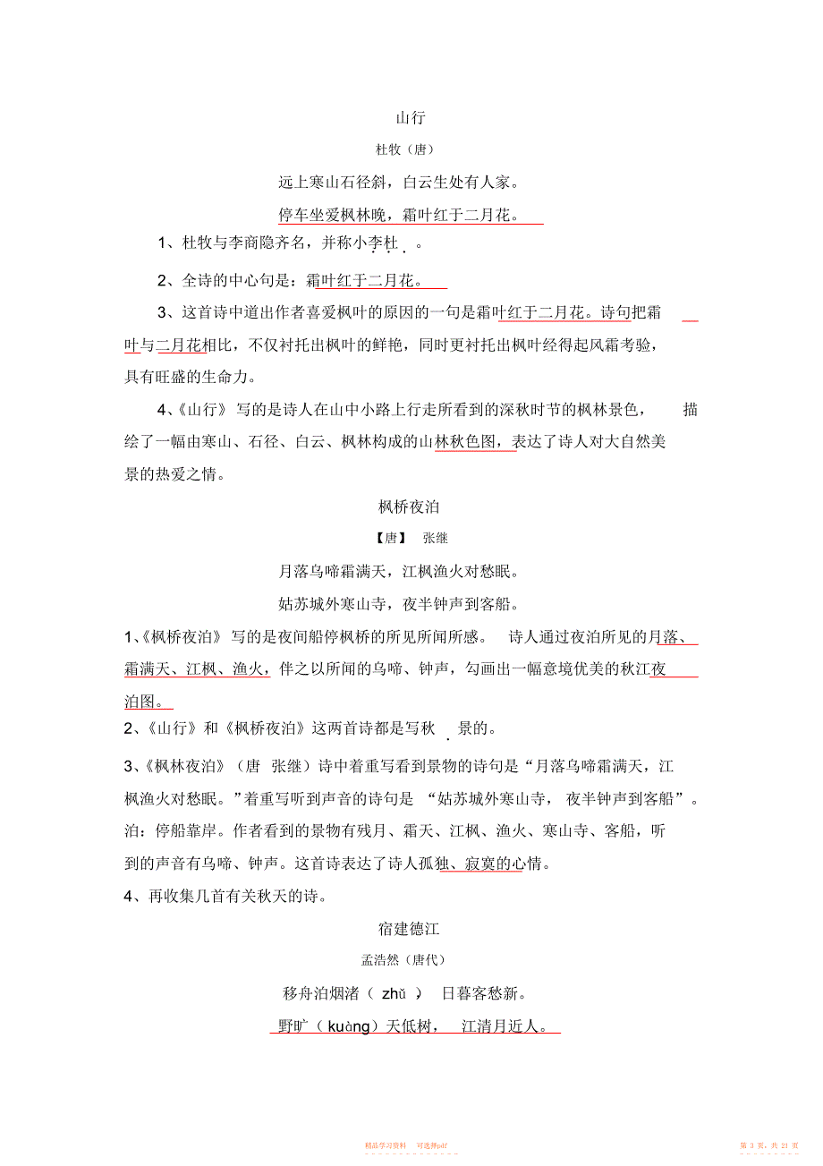 【知识】苏教版三年级语文上册各单元知识汇总_第3页