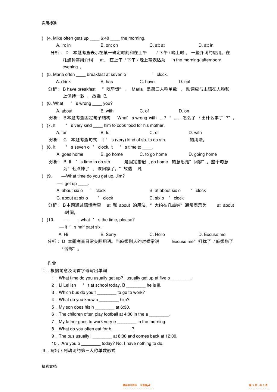 【知识】七年级下册unit2Whattimedoyougotoschool知识点讲解与练习,推荐文档_第5页