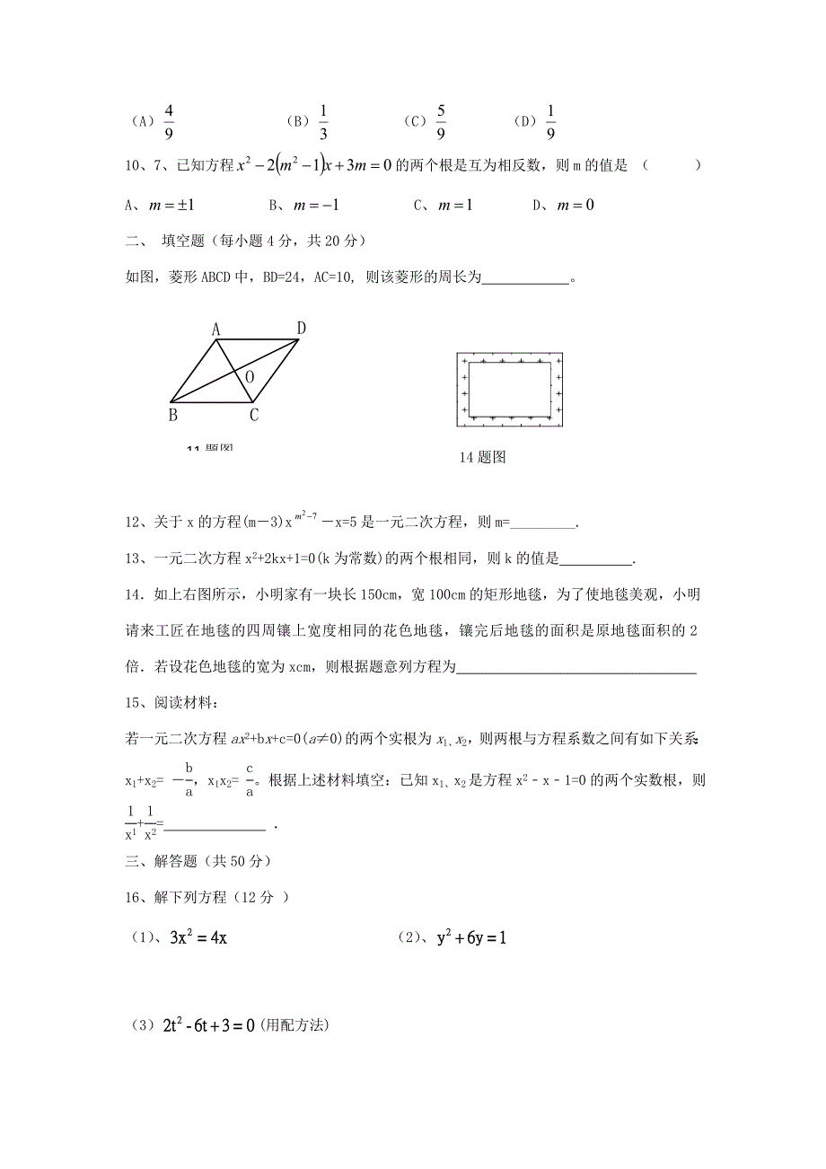 届九年级数学上学期期中试题(答案不全) 新人教版 试题_第2页