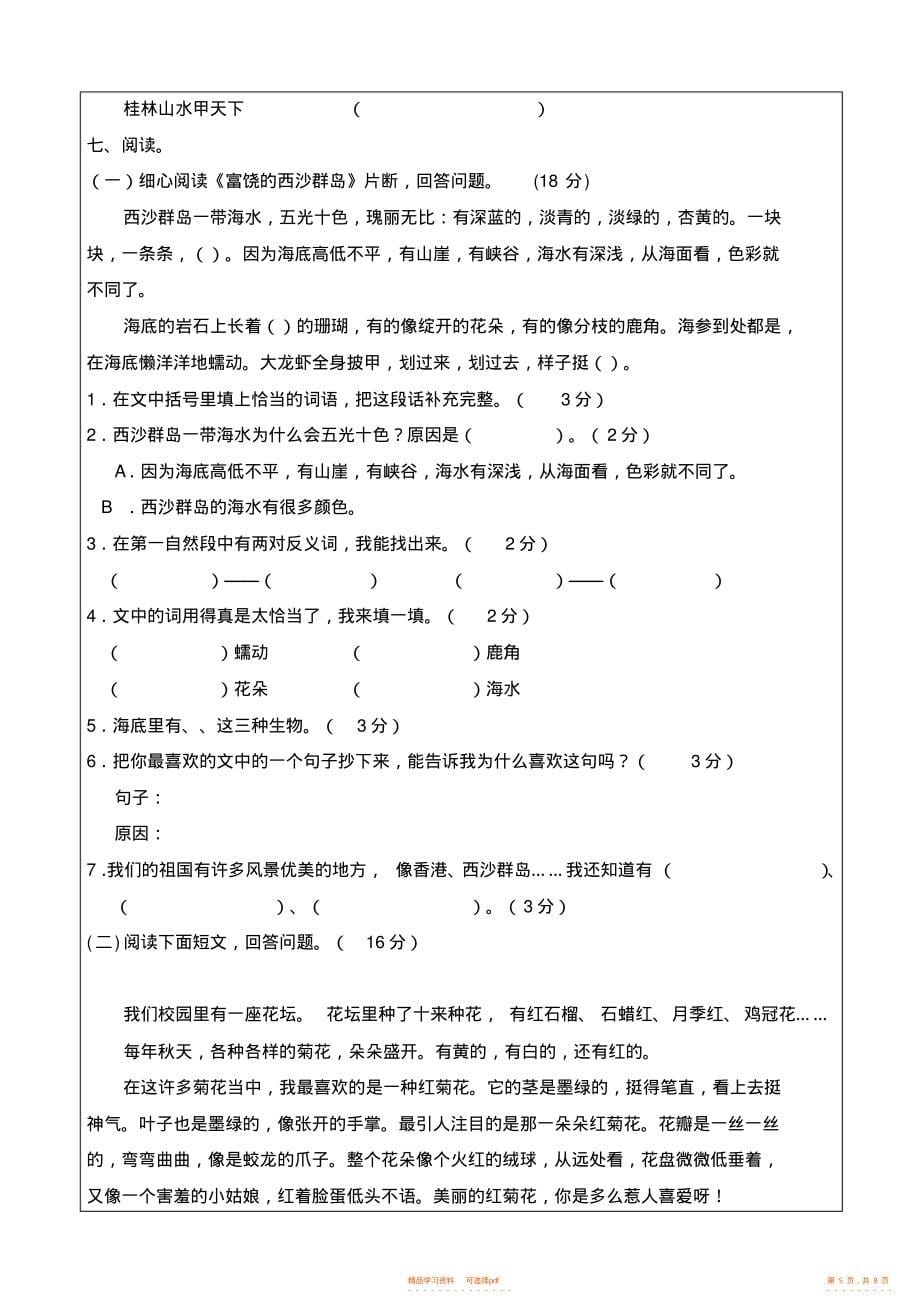 【知识】人教版语文三年级上第六单元知识点及练习_第5页