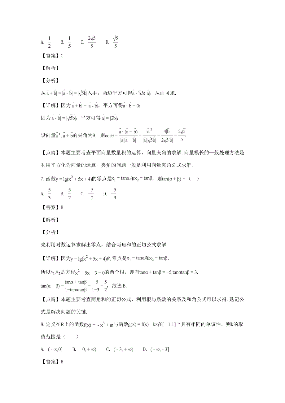 届高三数学第五次月考试题 文(含解析) 试题_第3页