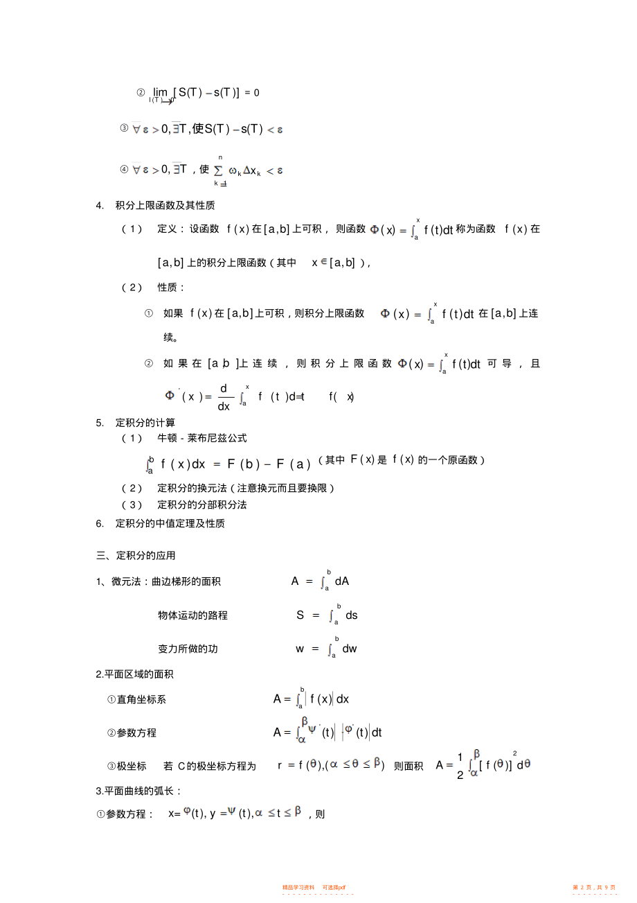 【数学】高中数学北师大版选修《定积分的概念》1素材_第2页