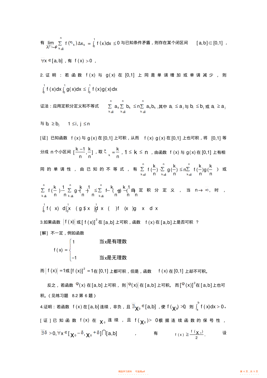 【数学】高中数学北师大版选修《定积分的概念》1素材_第4页
