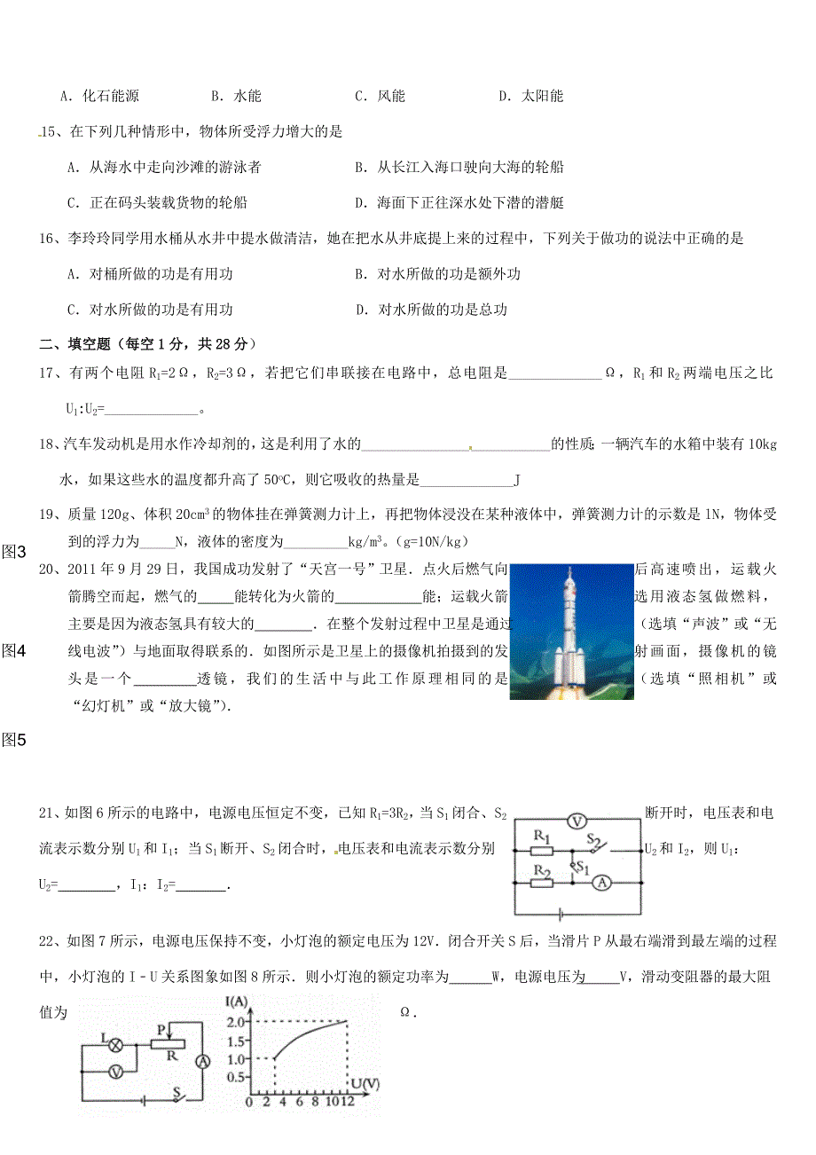 届九年级物理下学期第一次月考试题(无答案) 新人教版 试题2_第3页