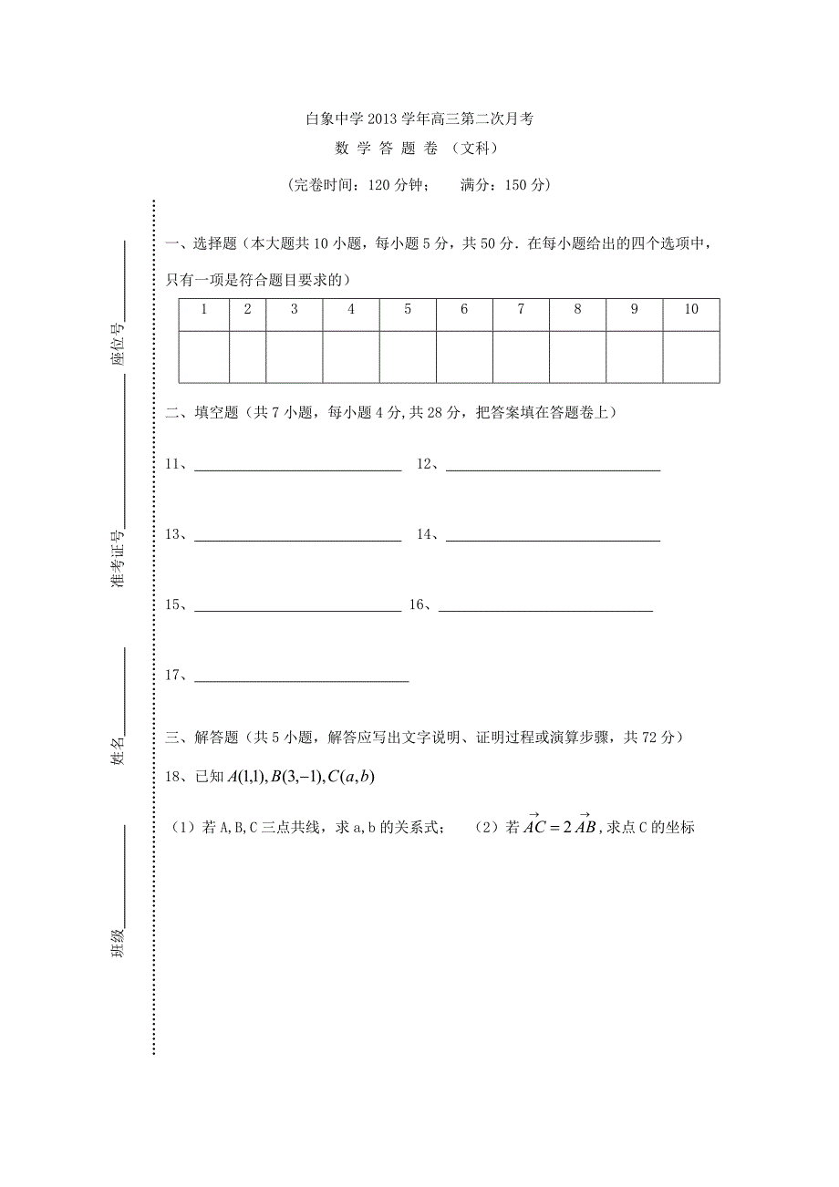 届高三数学上学期第二次月考试题 文(无答案)新人教A版 试题_第3页