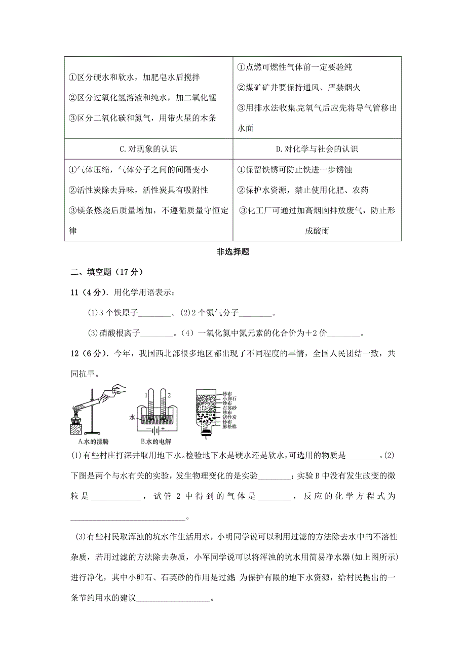 届九年级化学12月月考试题(无答案) 沪教版 试题_第3页