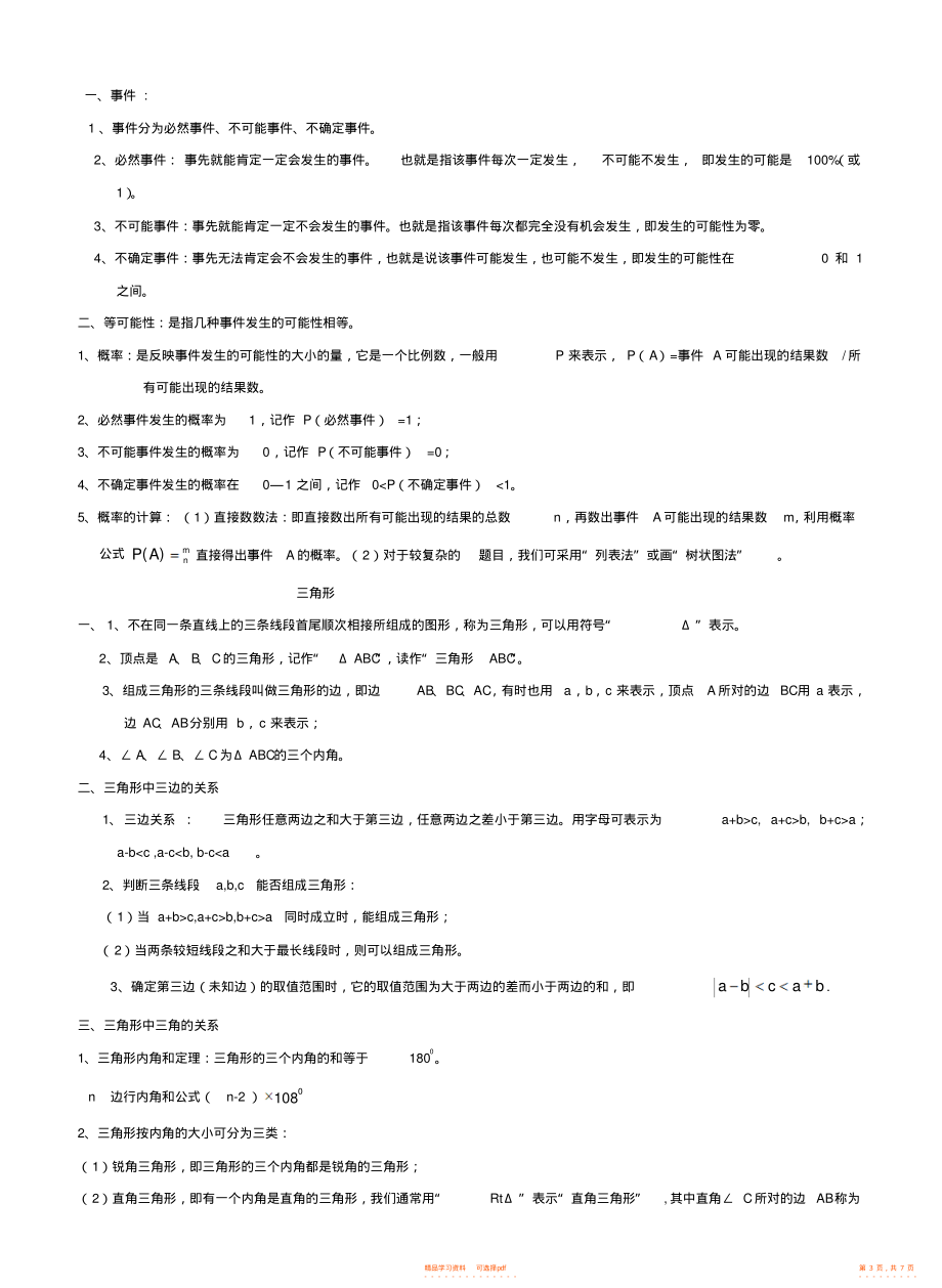 【知识】北师大版七年级数学下册知识点2_第3页