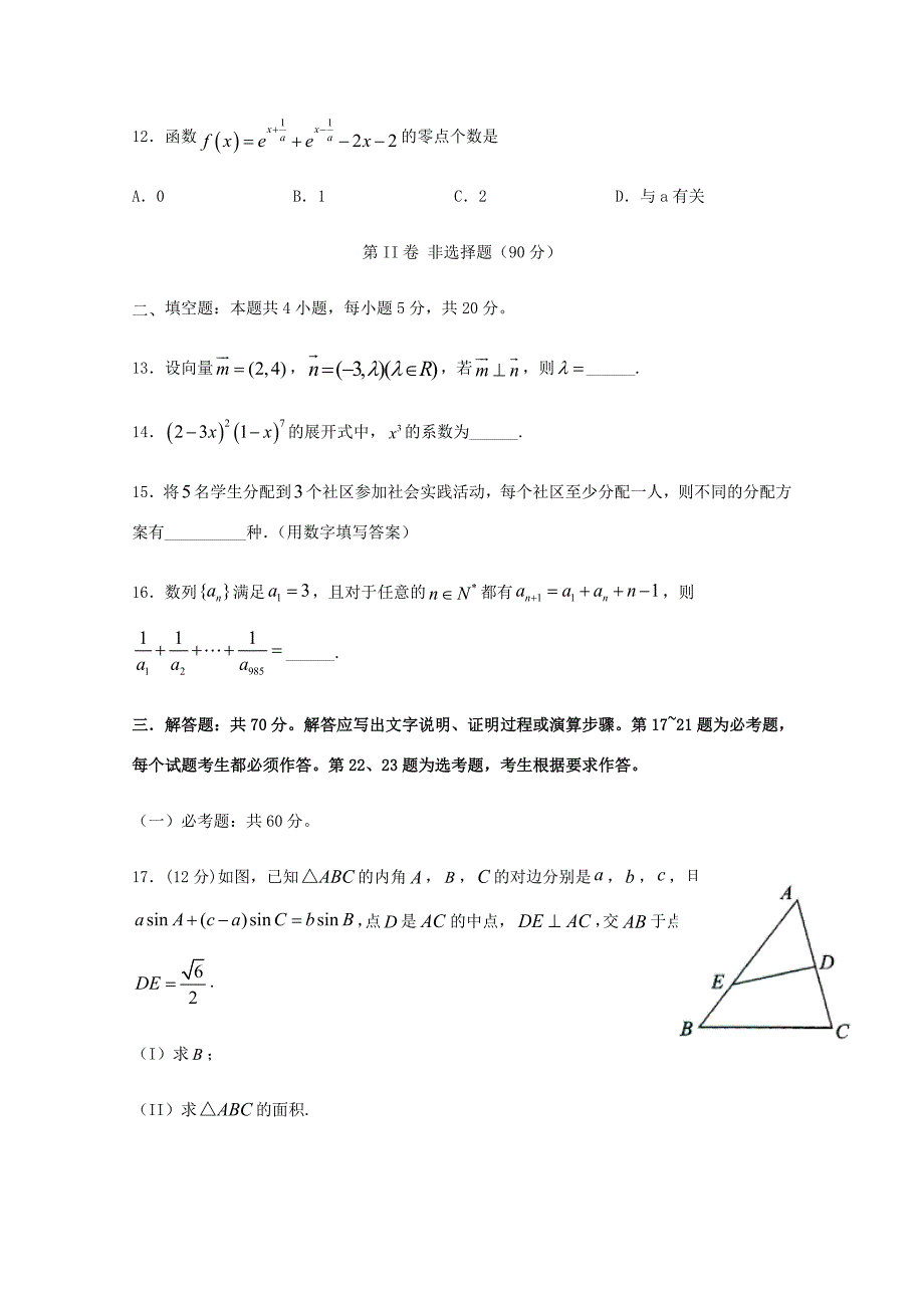 届高三数学三诊模拟考试试题 理_第3页