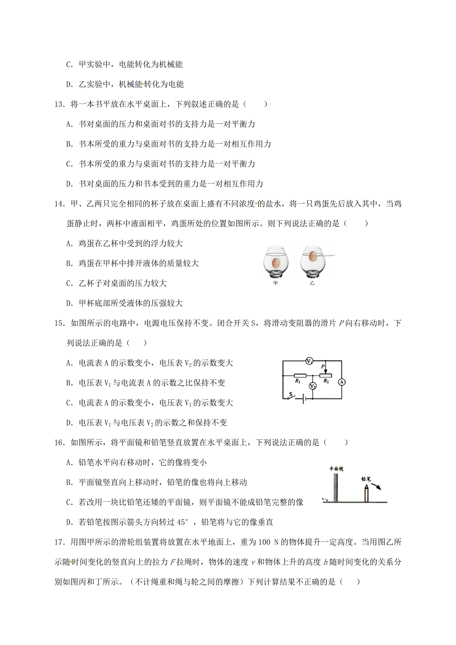 届九年级物理下学期期中试题 新人教版 试题_第3页