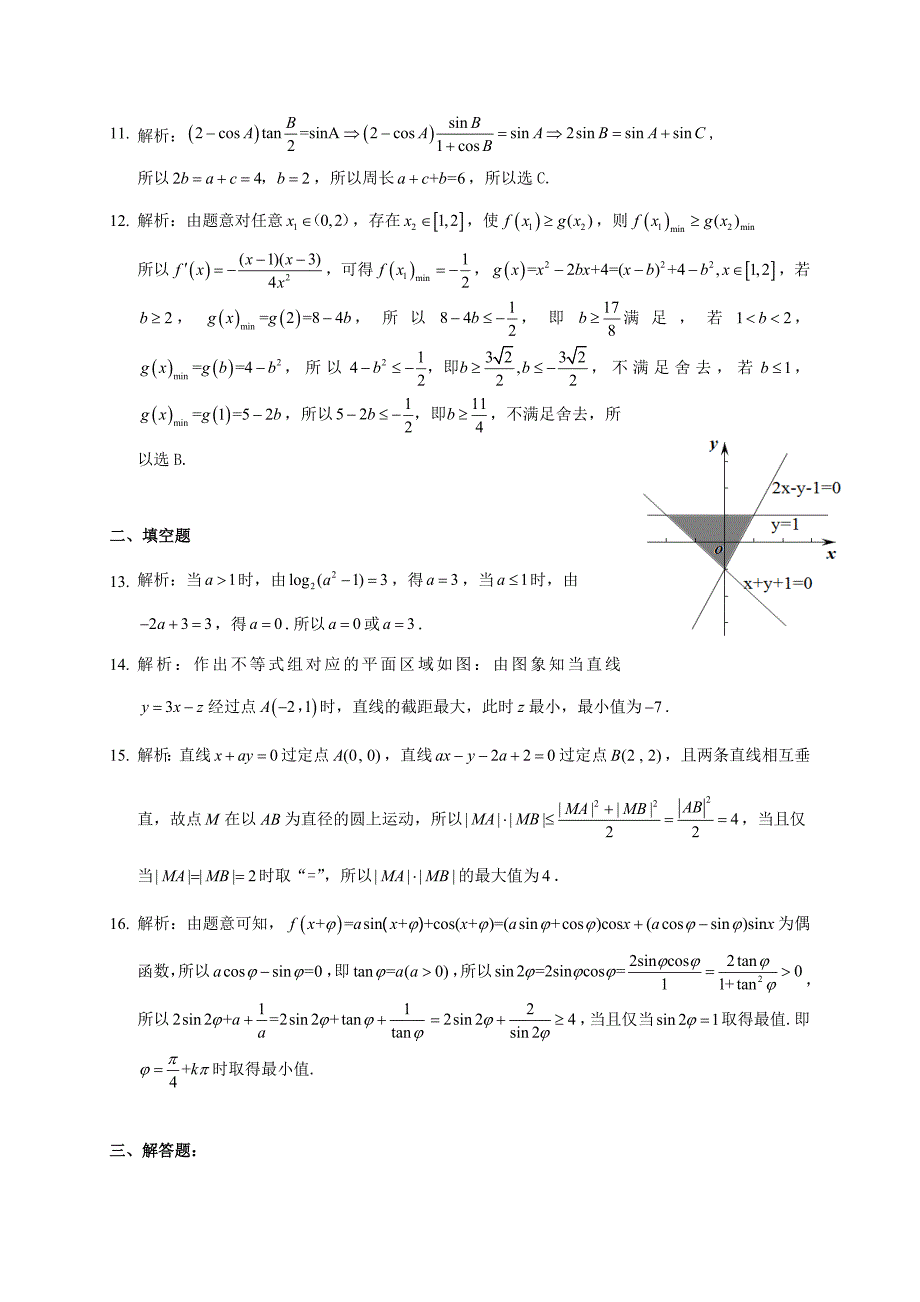 届高三数学考前第九次适应性训练试题 文(PDF)_第2页