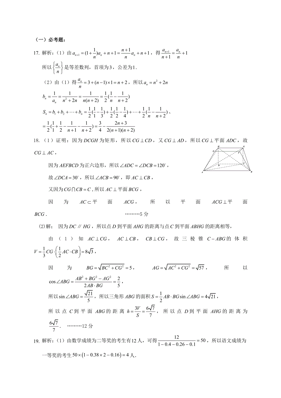 届高三数学考前第九次适应性训练试题 文(PDF)_第3页