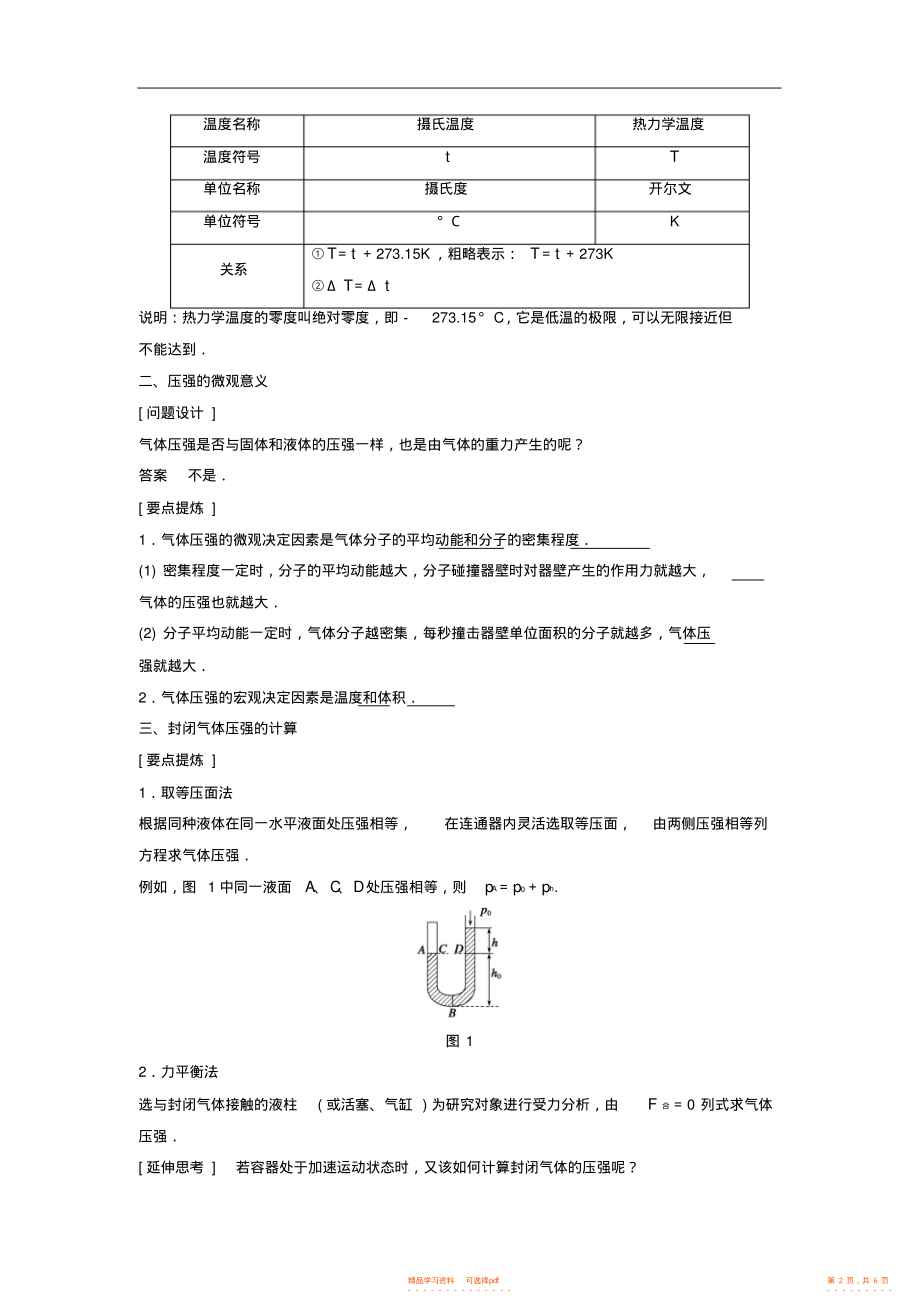 【物理】高中物理2.6气体状态参量学案粤教版选修3-3_第2页