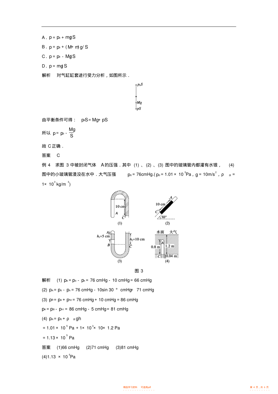 【物理】高中物理2.6气体状态参量学案粤教版选修3-3_第4页