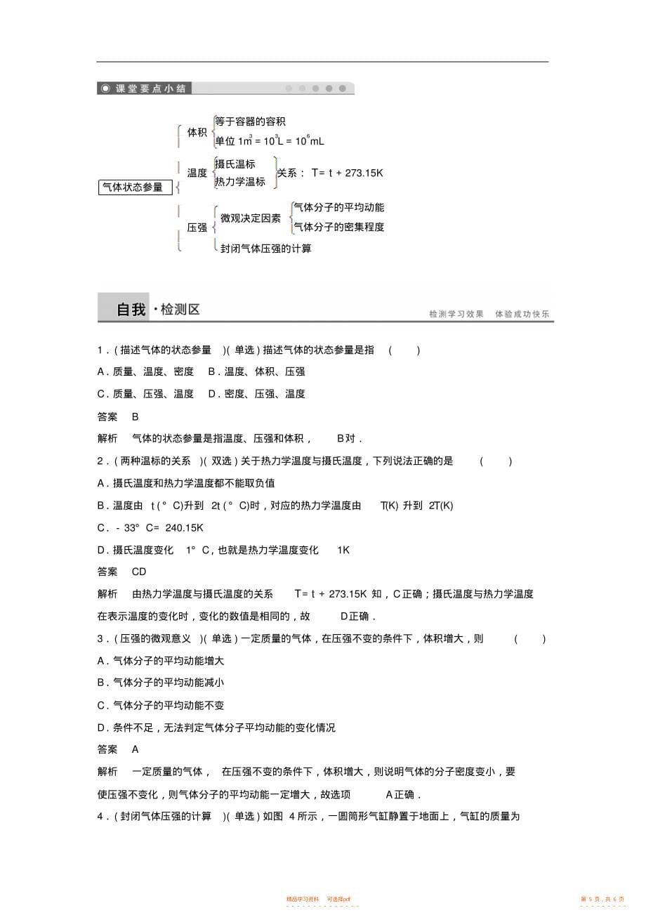 【物理】高中物理2.6气体状态参量学案粤教版选修3-3_第5页