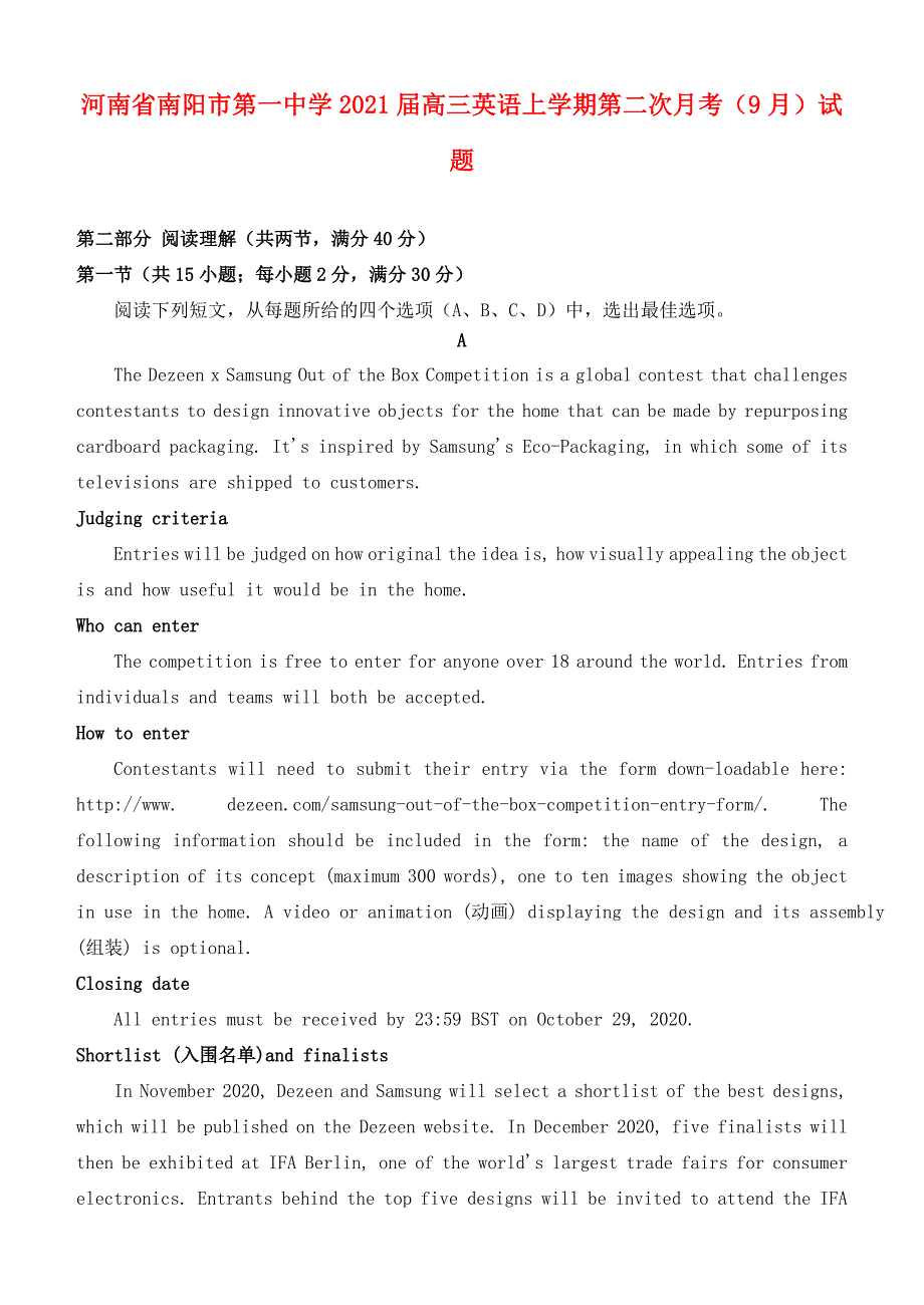 届高三英语上学期第二次月考(9月)试题_第1页