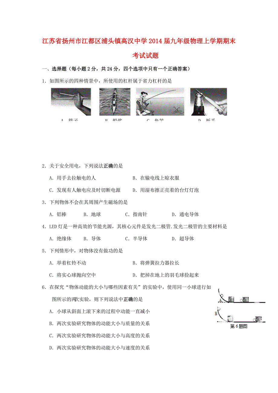 届九年级物理上学期期末考试试题(无答案) 试题2_第1页