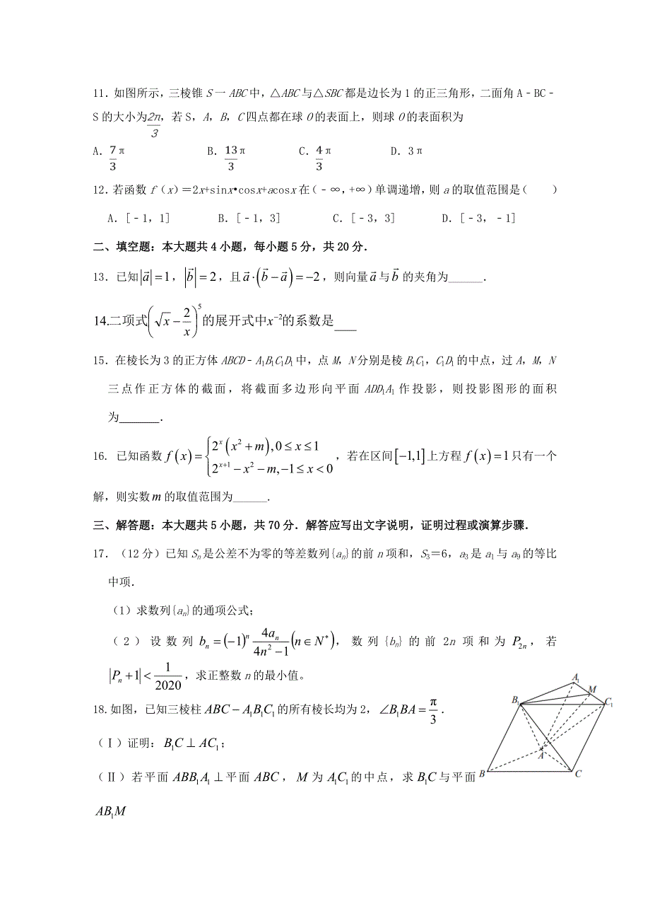 届高三数学第三次模拟试题 理 试题_第3页