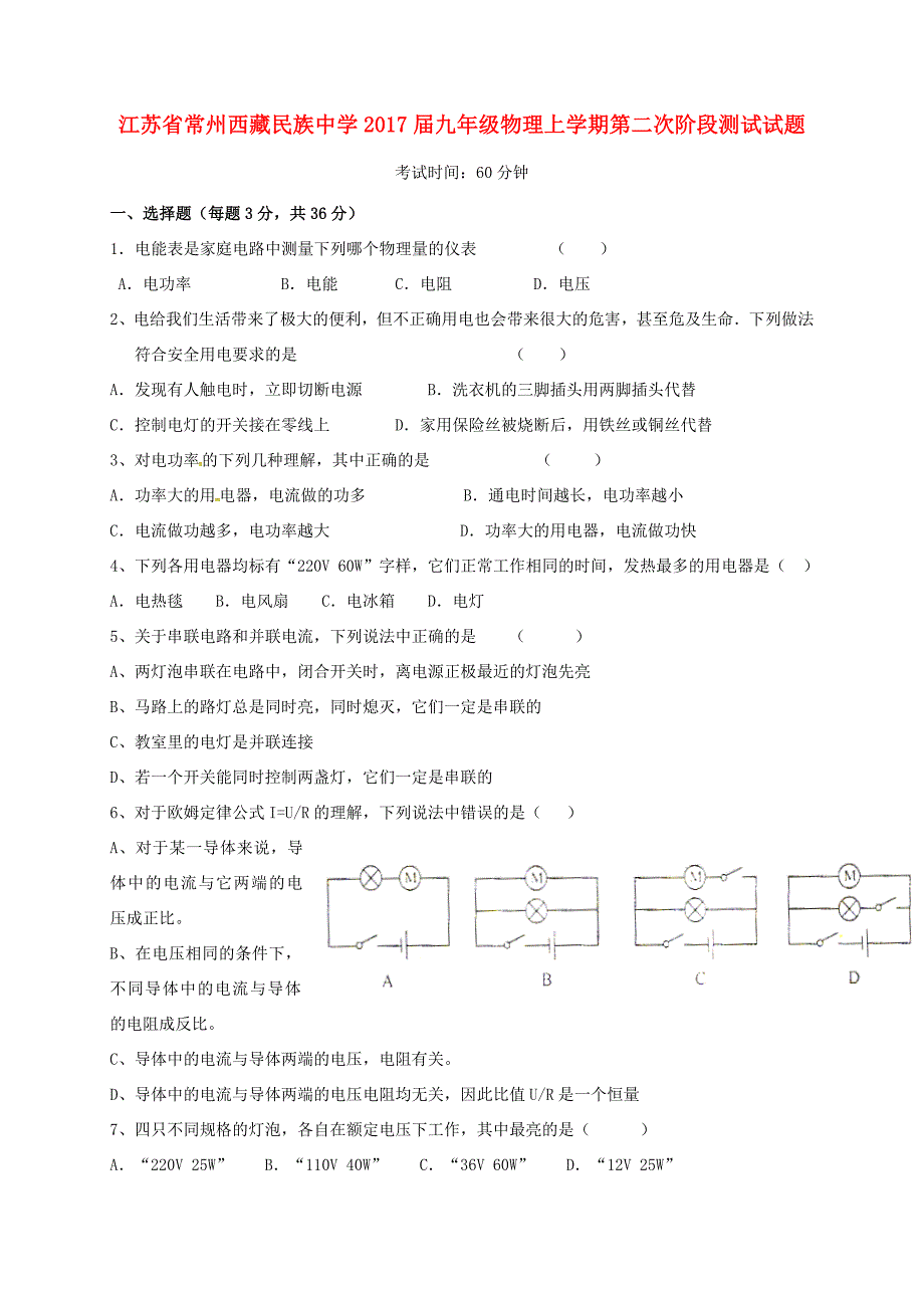 届九年级物理上学期第二次阶段测试试题(无答案) 苏科版 试题2_第1页