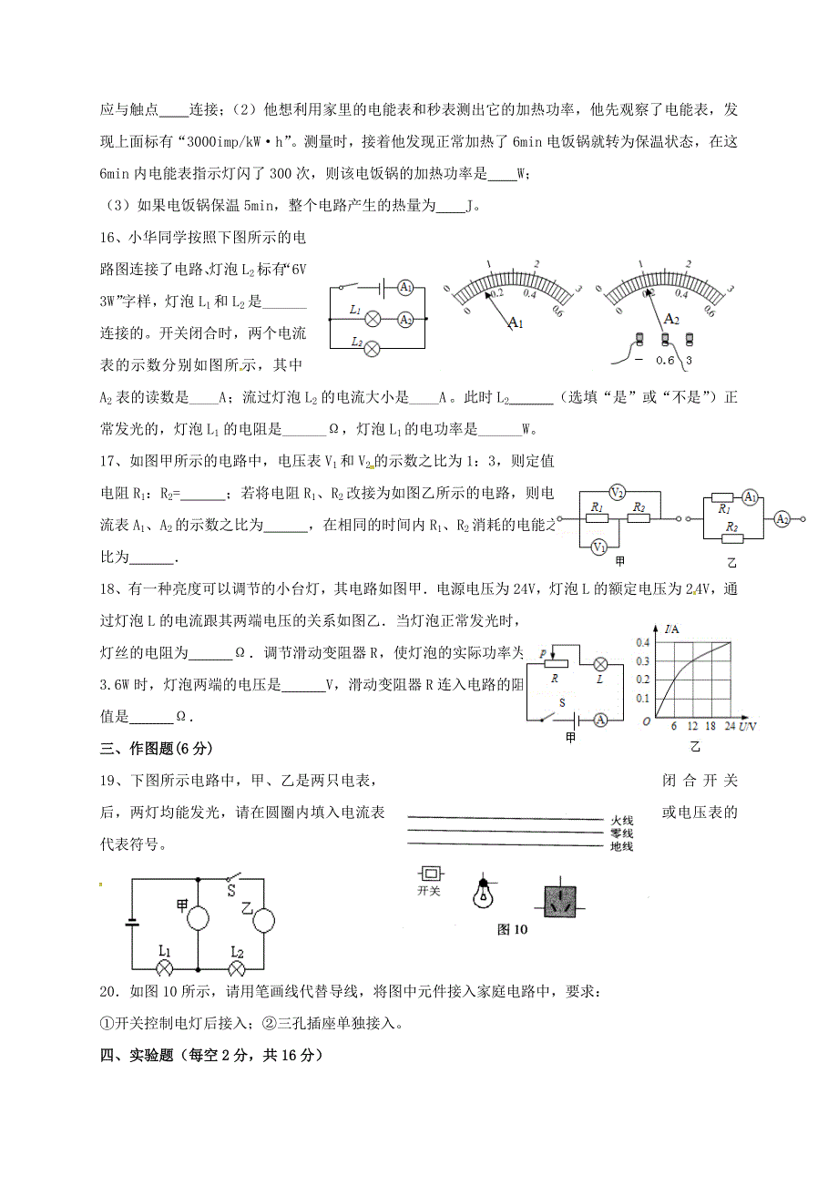 届九年级物理上学期第二次阶段测试试题(无答案) 苏科版 试题2_第3页