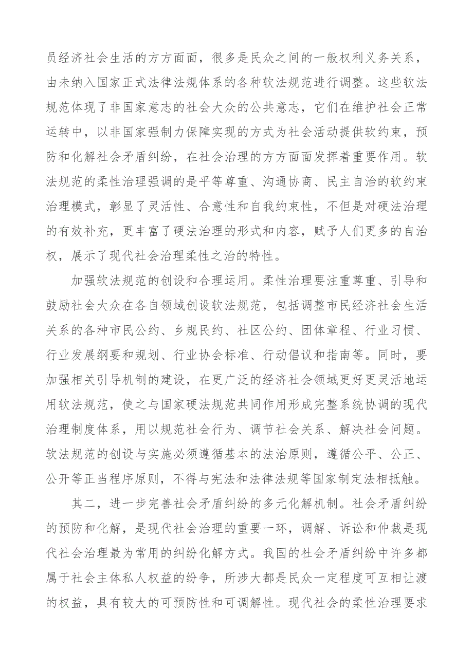 2021专题党课讲稿8篇_第4页