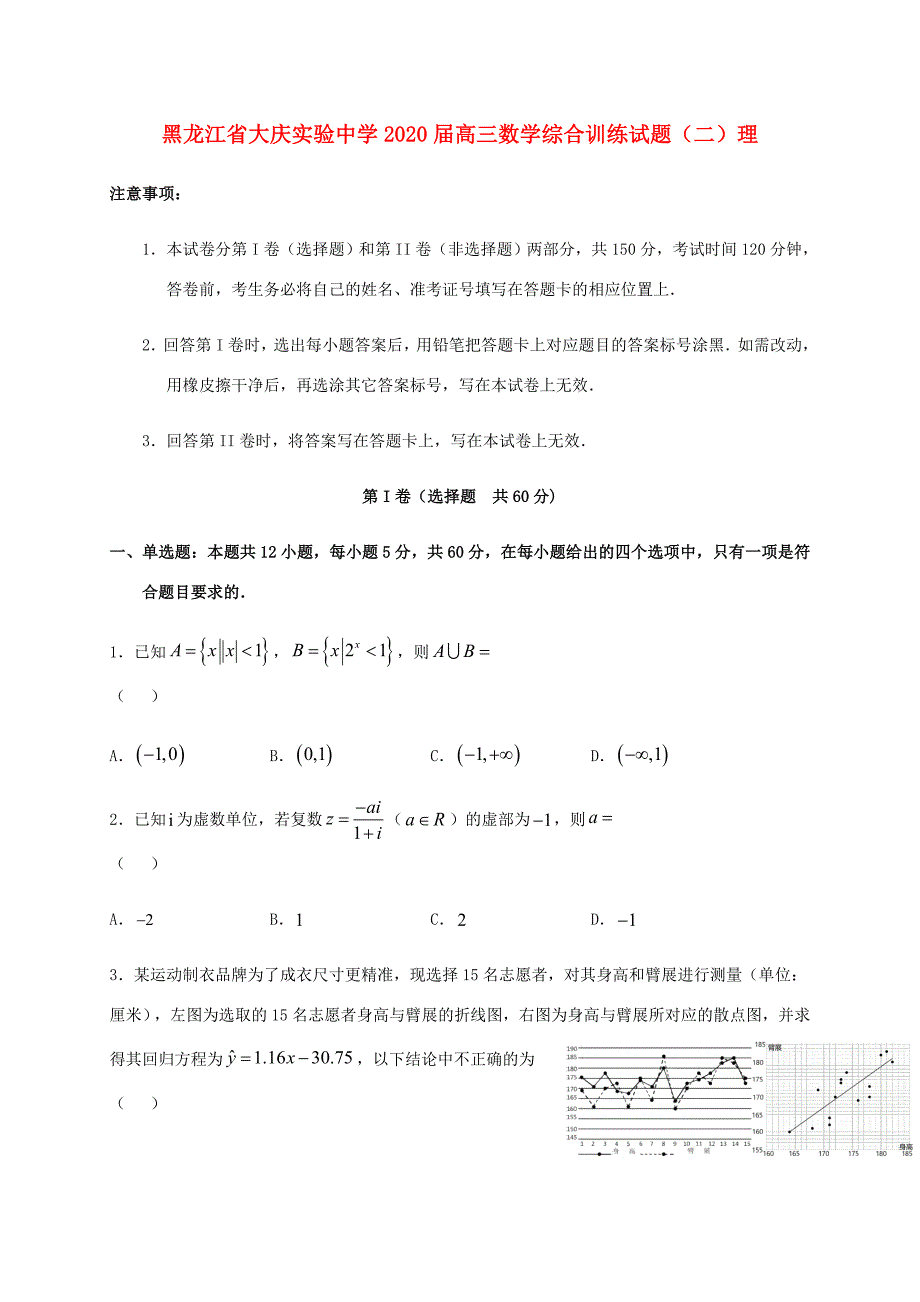 届高三数学综合训练试题(二)理_第1页