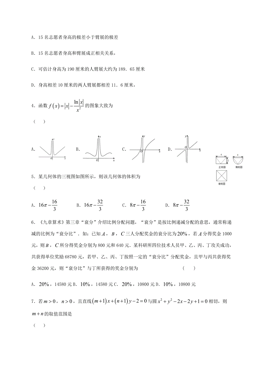 届高三数学综合训练试题(二)理_第2页