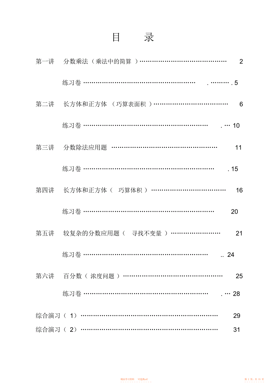 五年级奥数教程下册详细解答_第2页