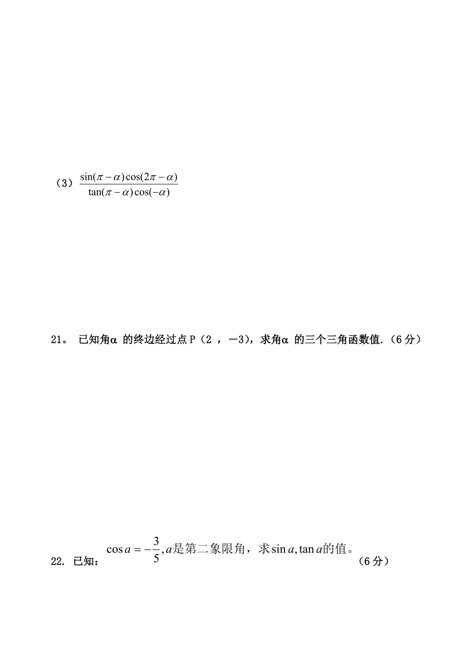 职业学校高一中专数学期中试卷_第3页