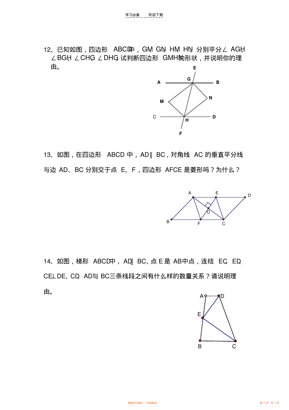 八年级第三章检测_第3页