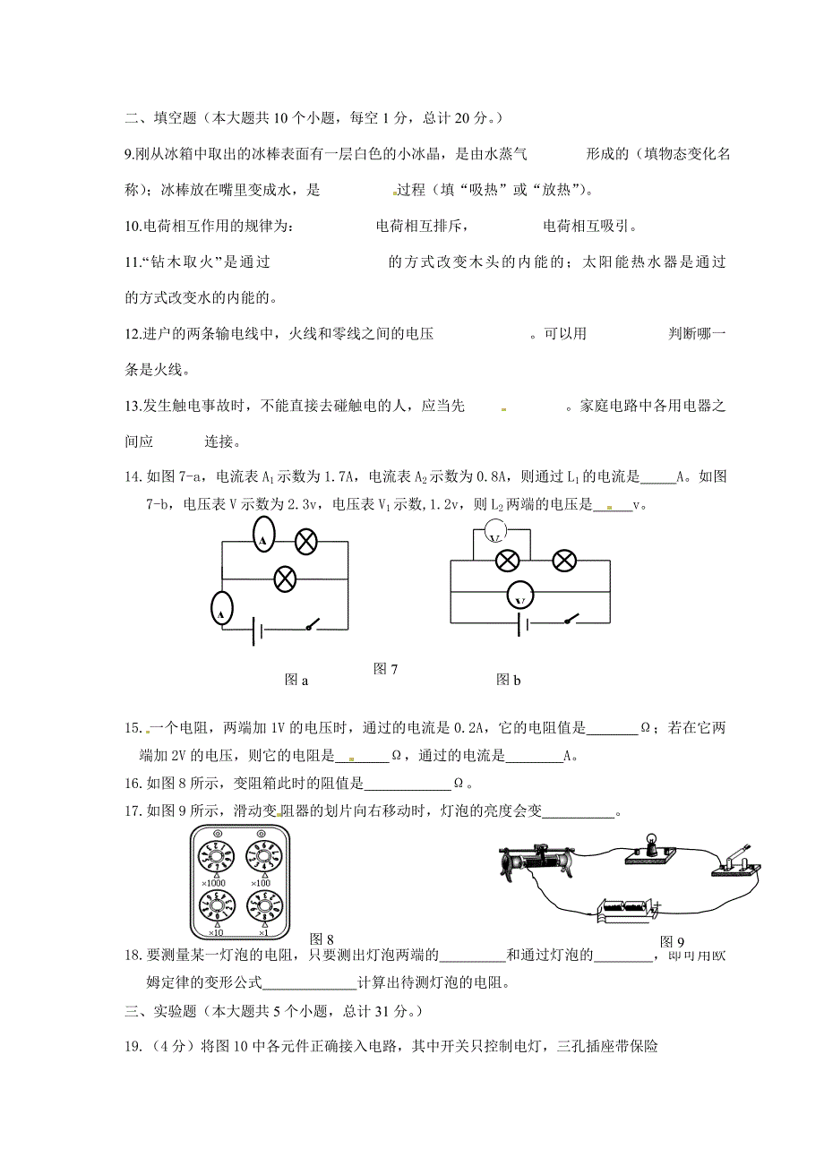 届九年级物理上学期第三次月考试题(无答案) 新人教版 试题2_第3页