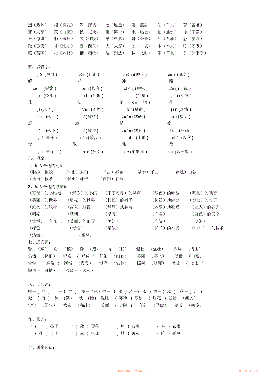 【语文】二年级下册语文分类复习总和_第2页