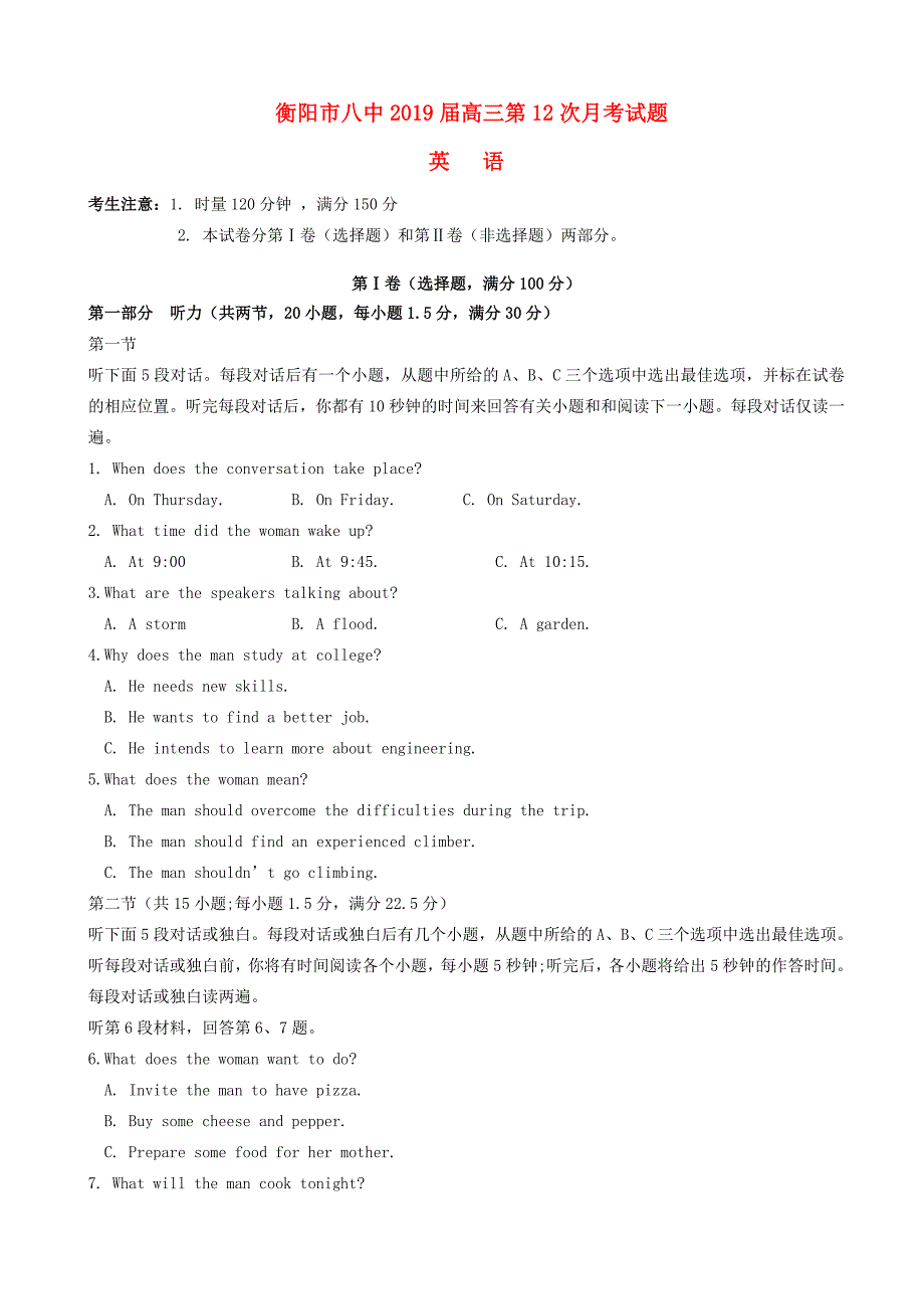 届高三英语第12次(5月)月考试题(含听力)_第1页