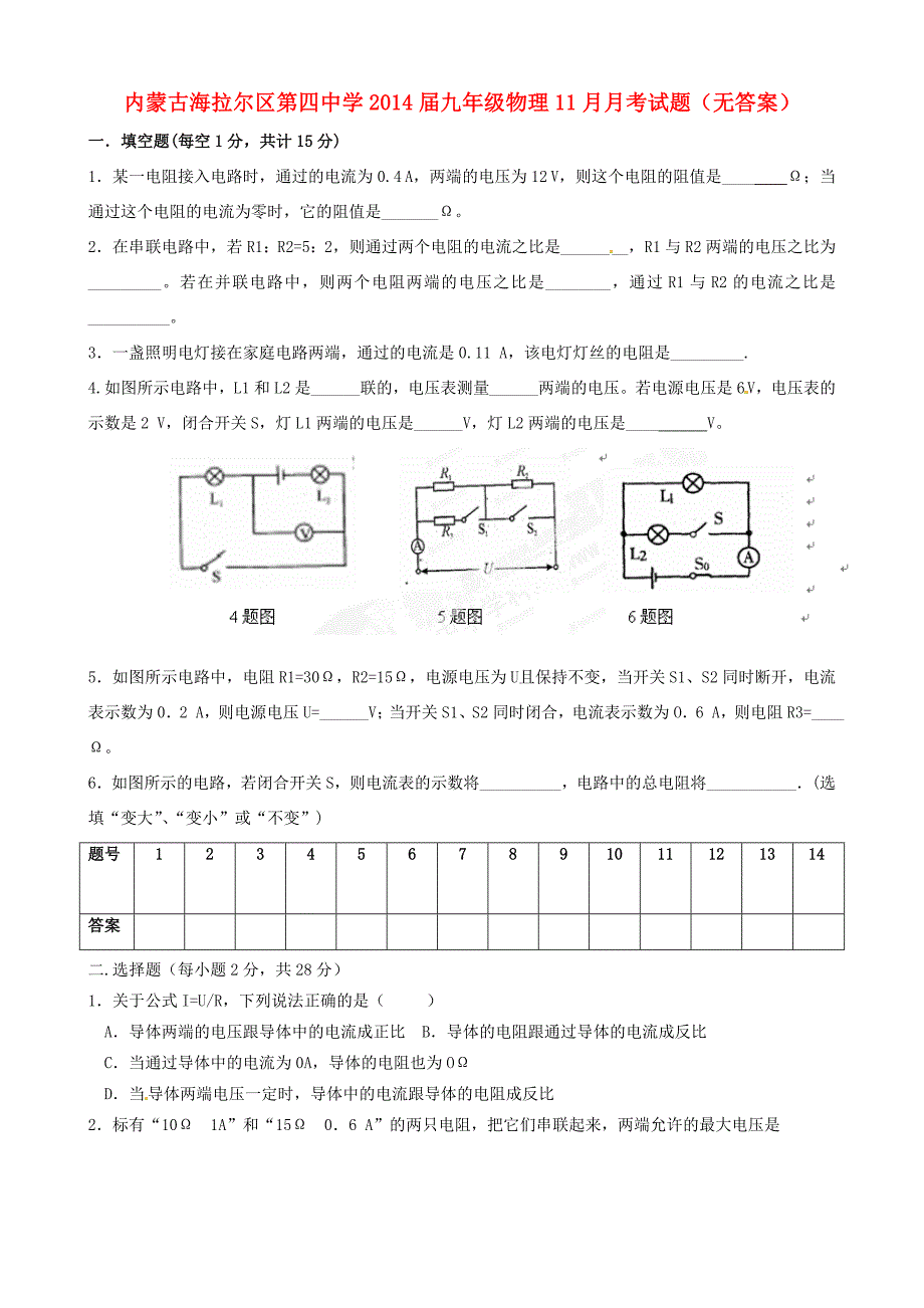 届九年级物理11月月考试题(无答案) 试题_第1页