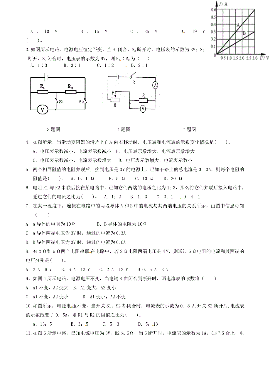 届九年级物理11月月考试题(无答案) 试题_第2页