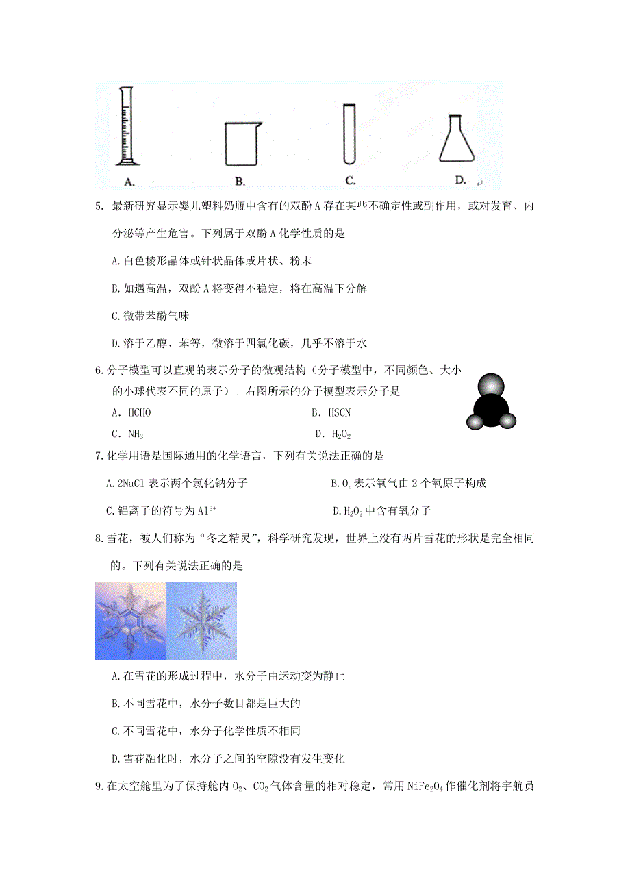 届九年级化学下学期期中试题(无答案) 新人教版 试题2_第2页