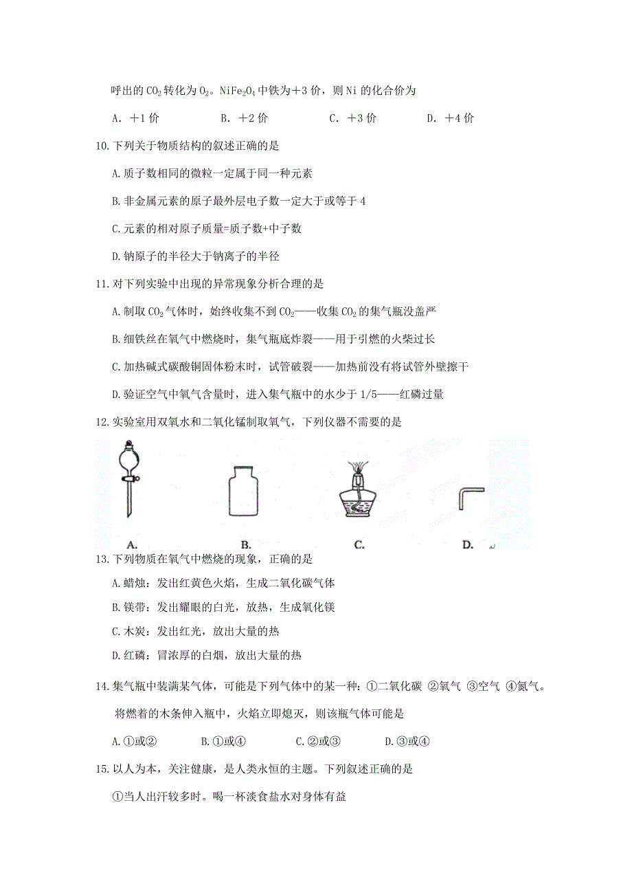 届九年级化学下学期期中试题(无答案) 新人教版 试题2_第3页