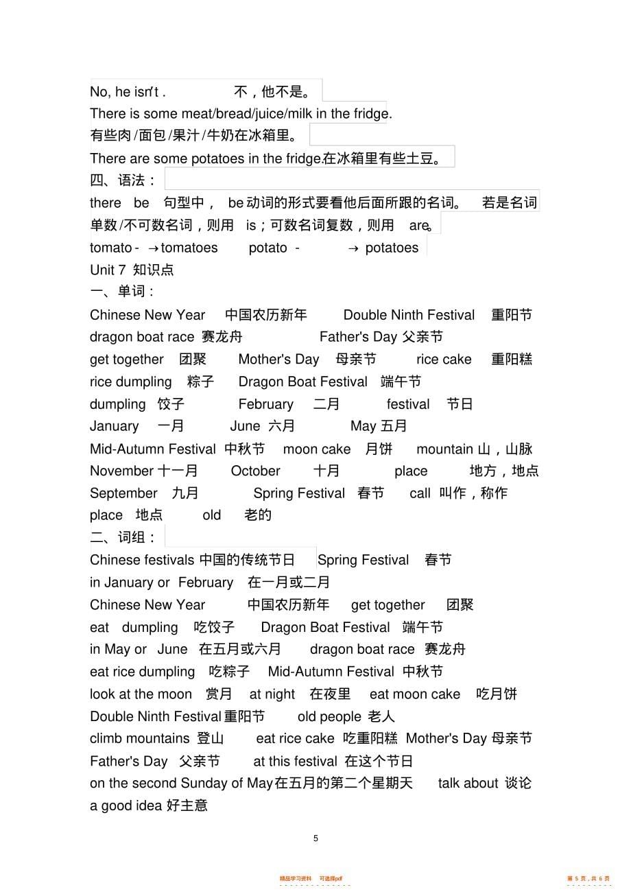 【知识】新版译林英语五年级下册知识点整理,推荐文档2_第5页