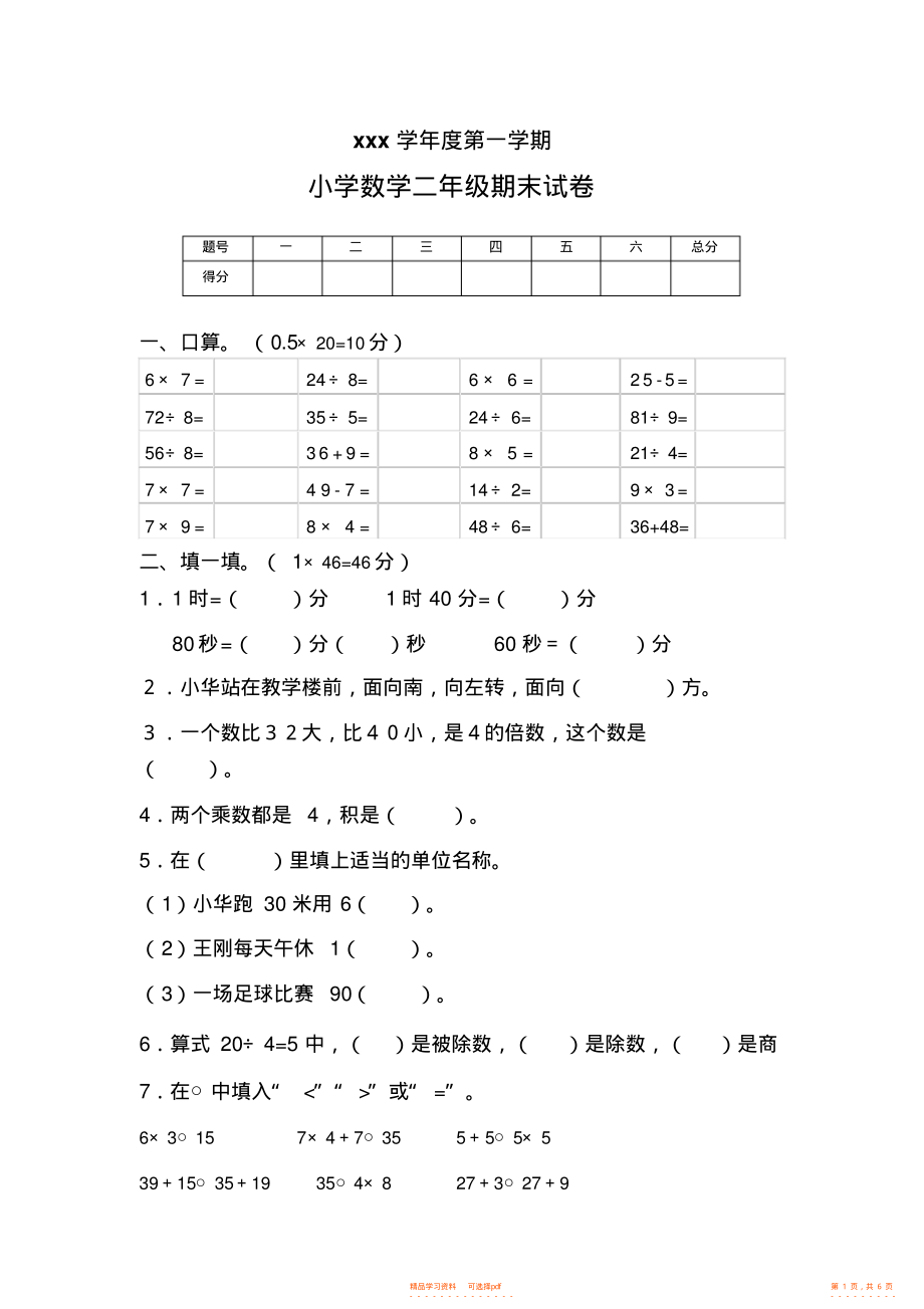 【数学】小学数学二年级期末试卷_第1页