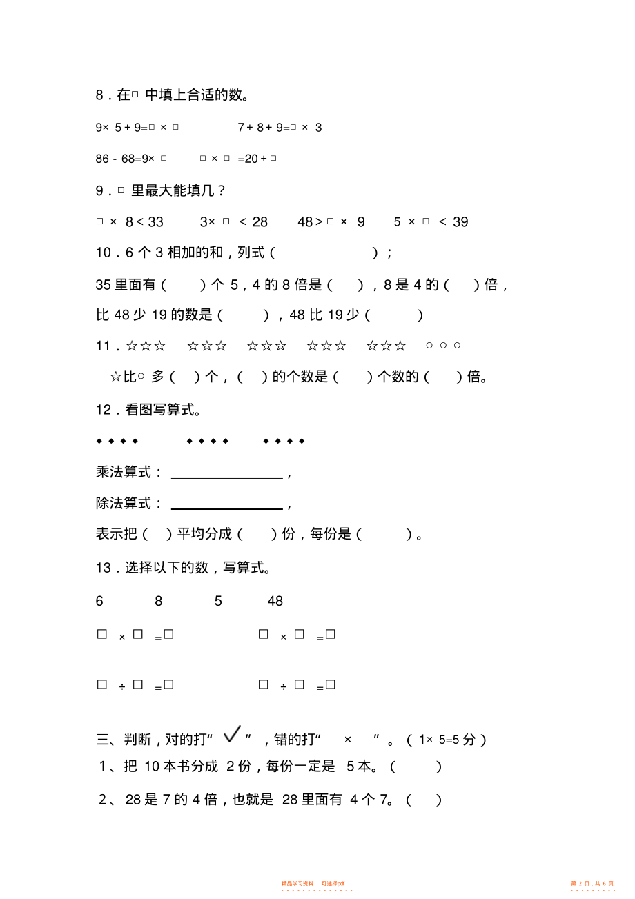 【数学】小学数学二年级期末试卷_第2页