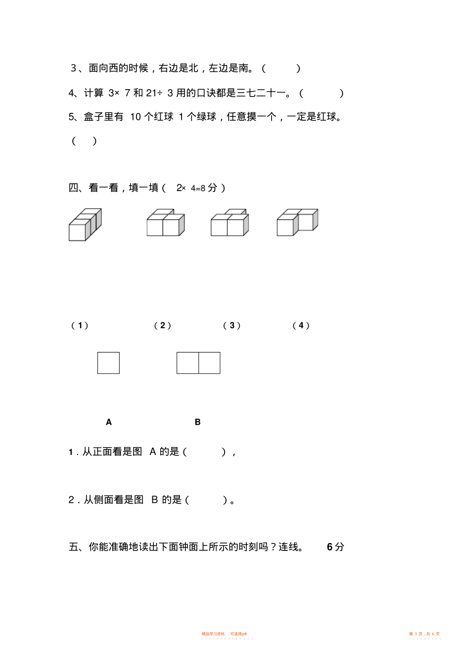 【数学】小学数学二年级期末试卷_第3页