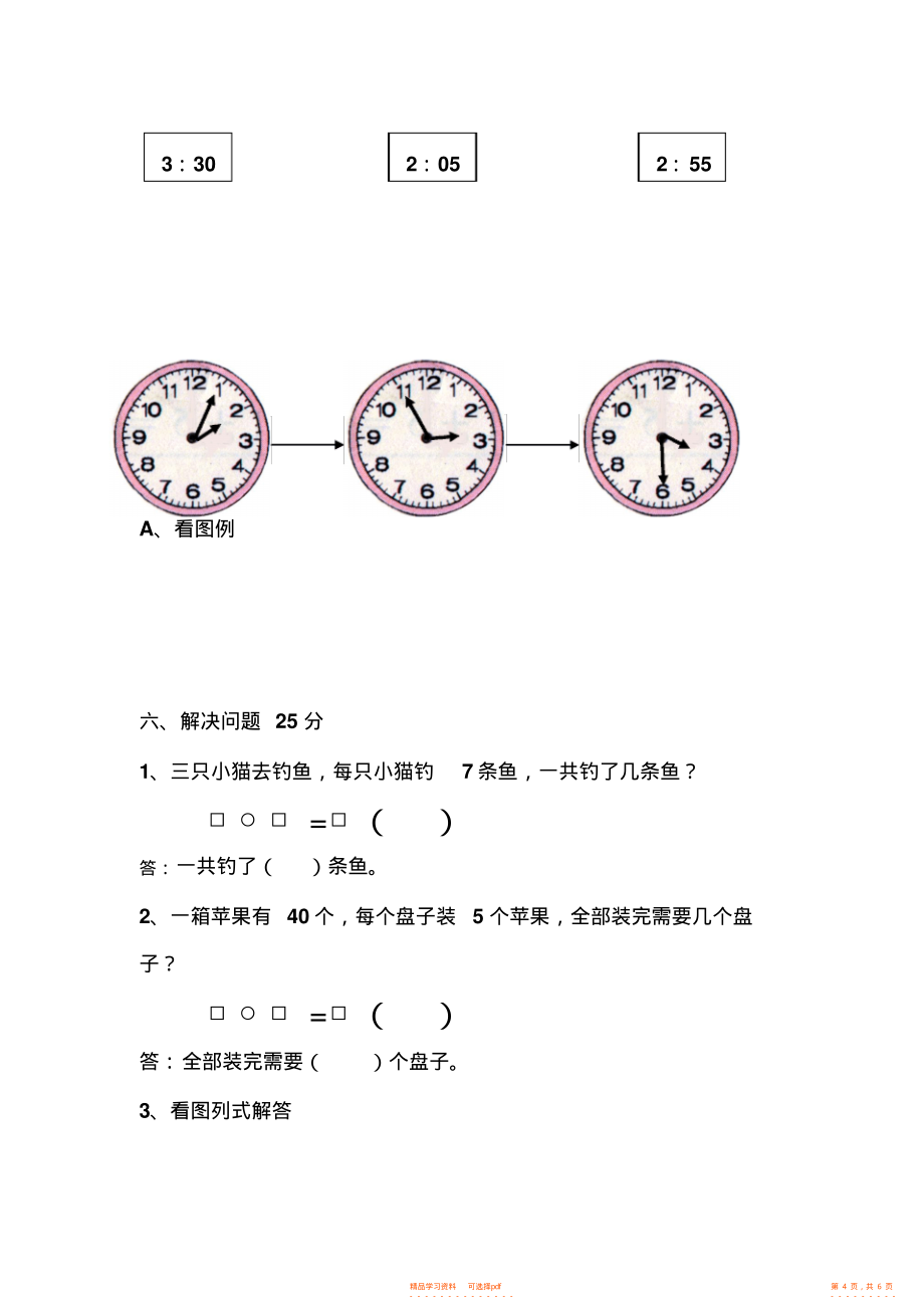 【数学】小学数学二年级期末试卷_第4页