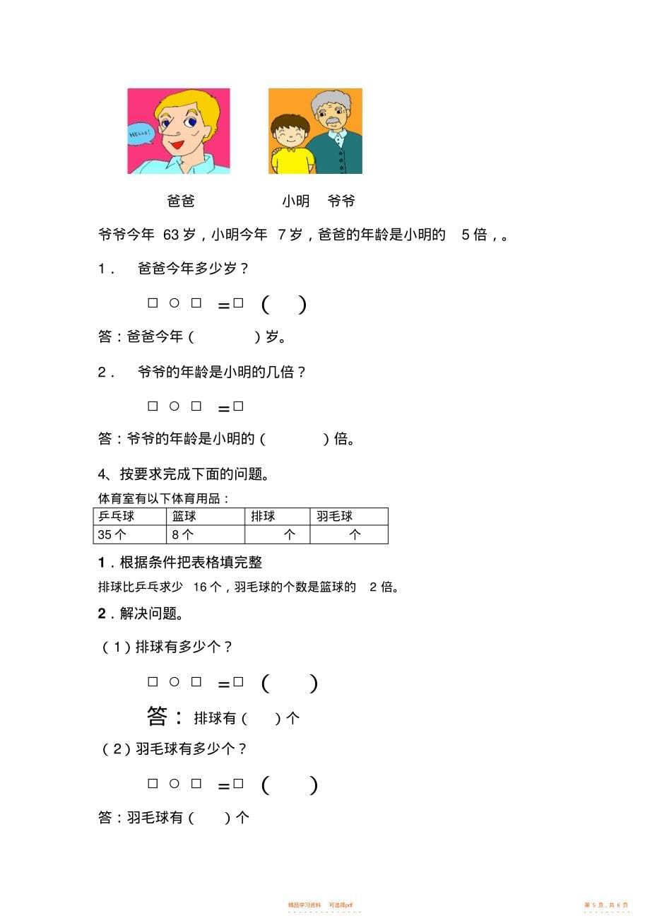 【数学】小学数学二年级期末试卷_第5页