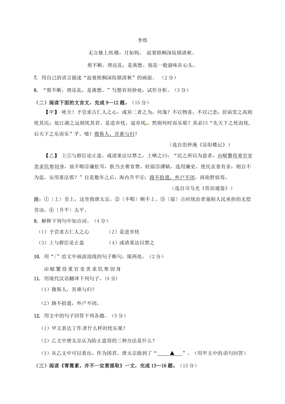 届九年级语文9月月考试题(无答案) 苏教版 试题_第3页