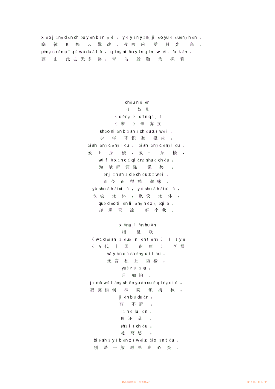 五年级经典诵读内容带拼音_第2页