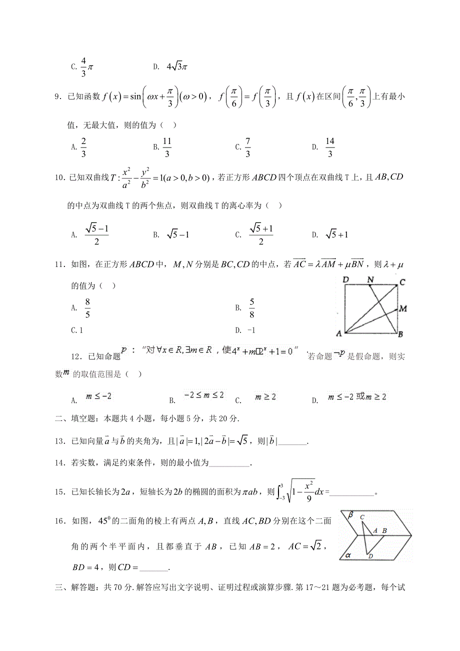 届高三数学第二次模拟考试试题 理_第2页