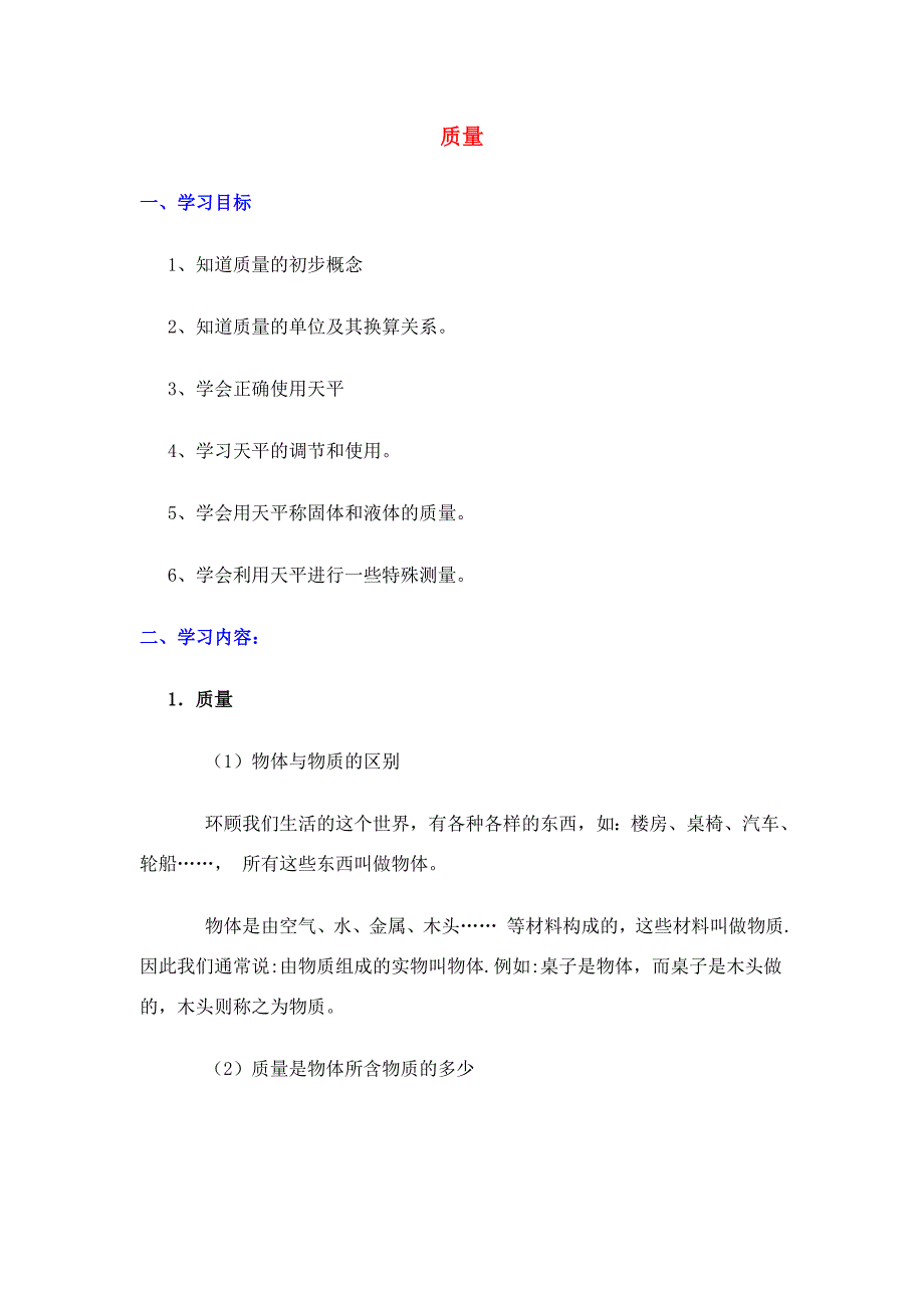 九年级物理 质量复习课教案 教案人教版_第1页