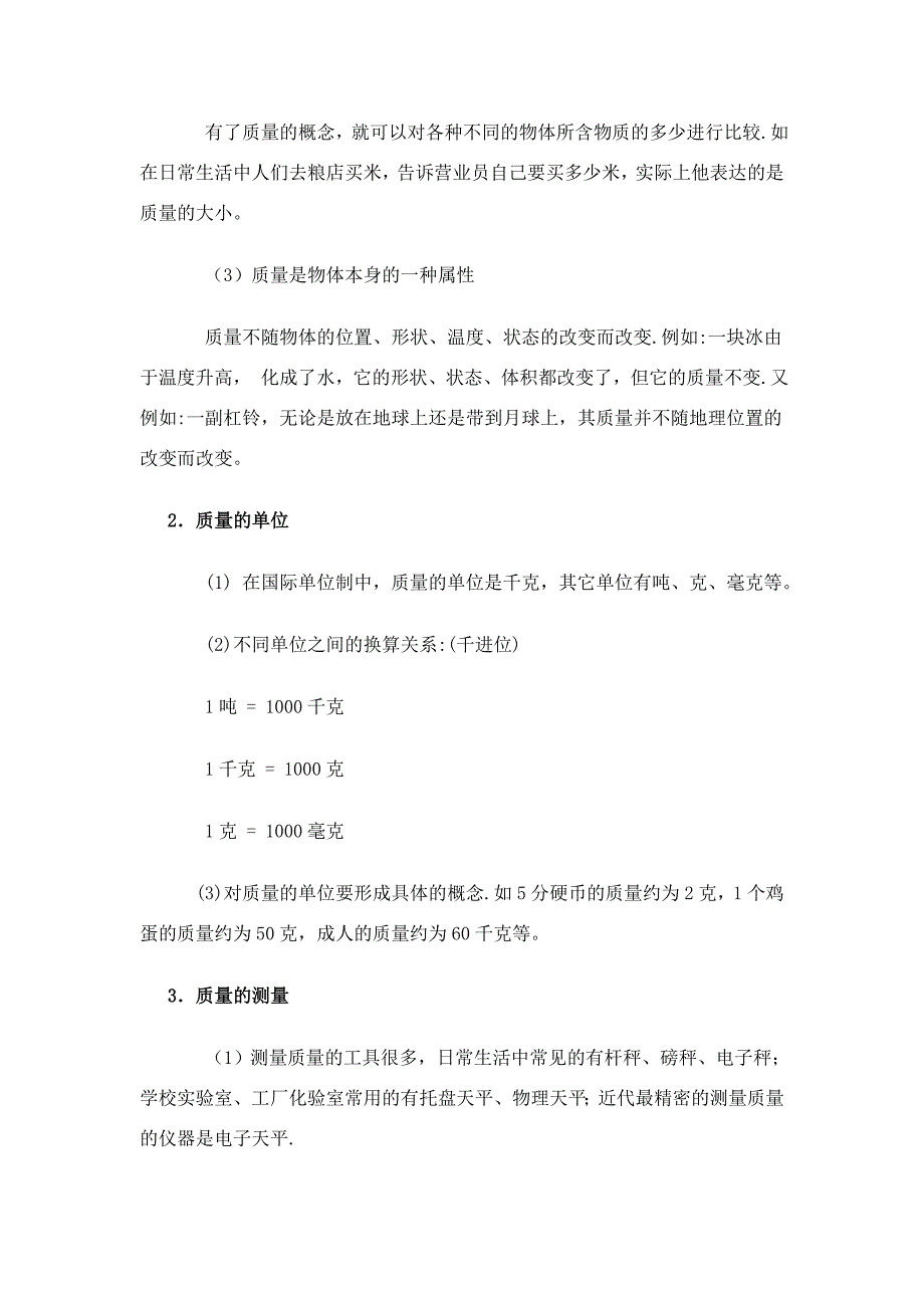 九年级物理 质量复习课教案 教案人教版_第2页