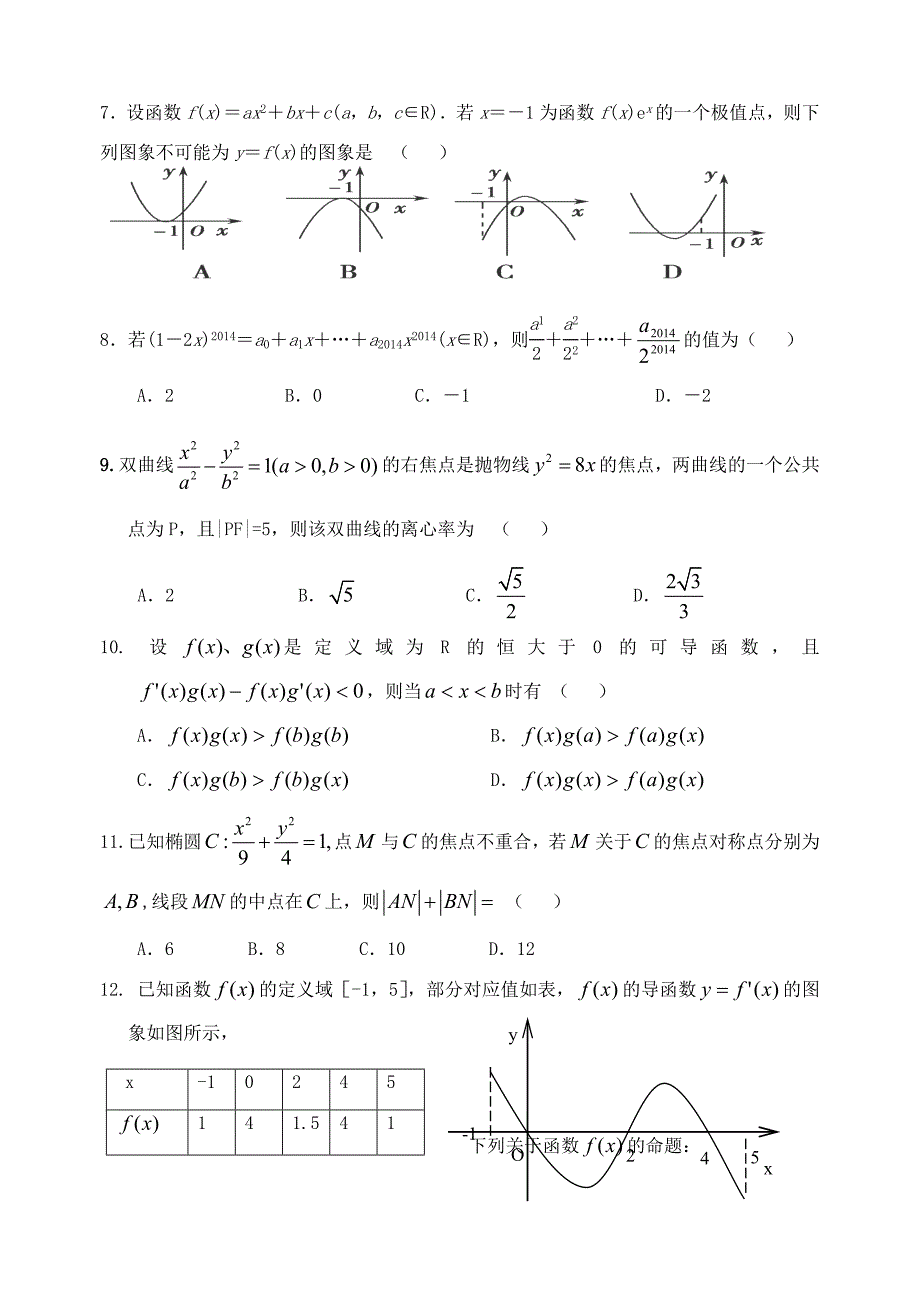 届高二数学6月月考试题 理(无答案) 试题_第2页